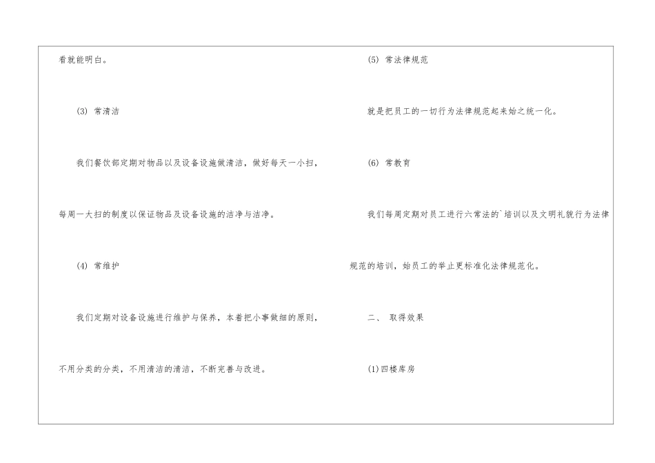餐厅季度工作总结_第3页