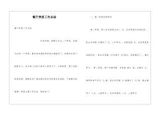 餐厅季度工作总结