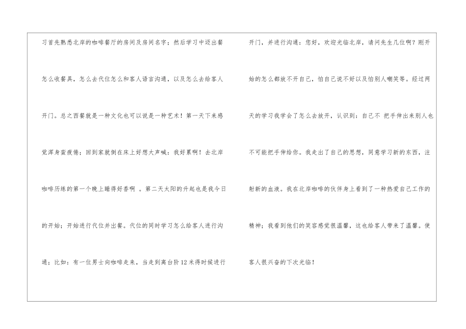 餐厅实习工作总结_第2页