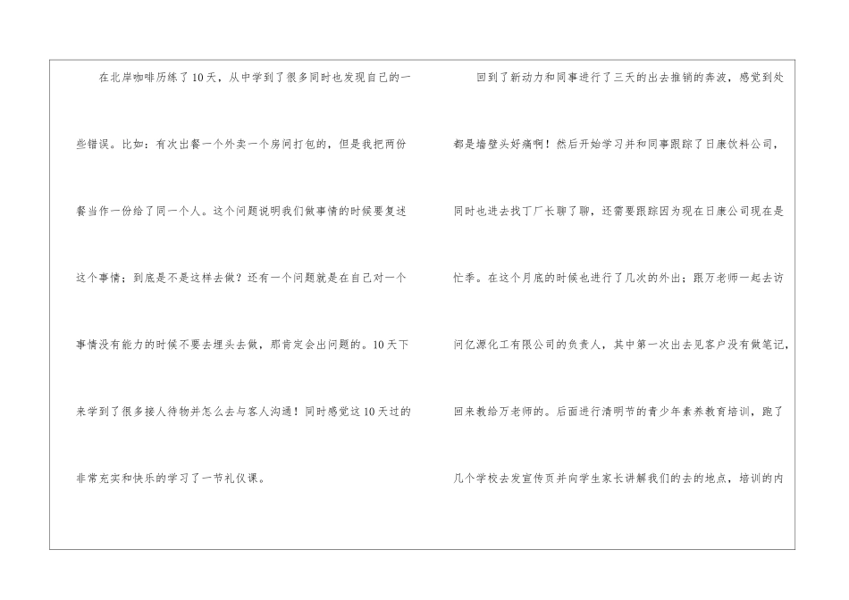 餐厅实习工作总结_第3页