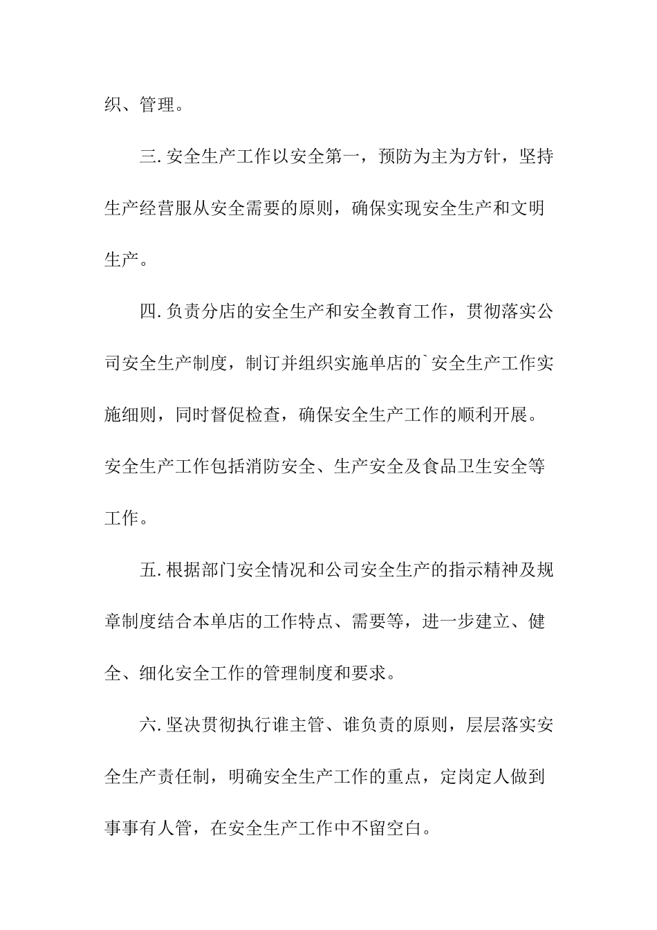 餐厅安全责任书_第2页