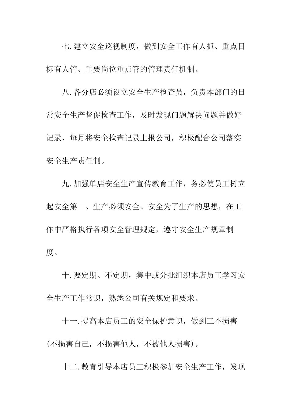 餐厅安全责任书_第3页