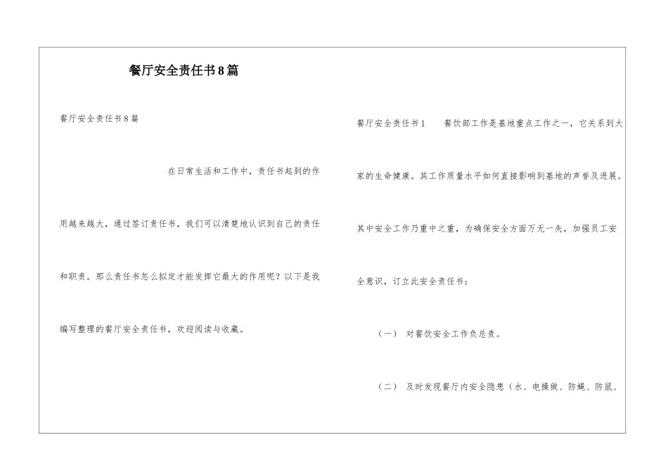 餐厅安全责任书8篇_第1页