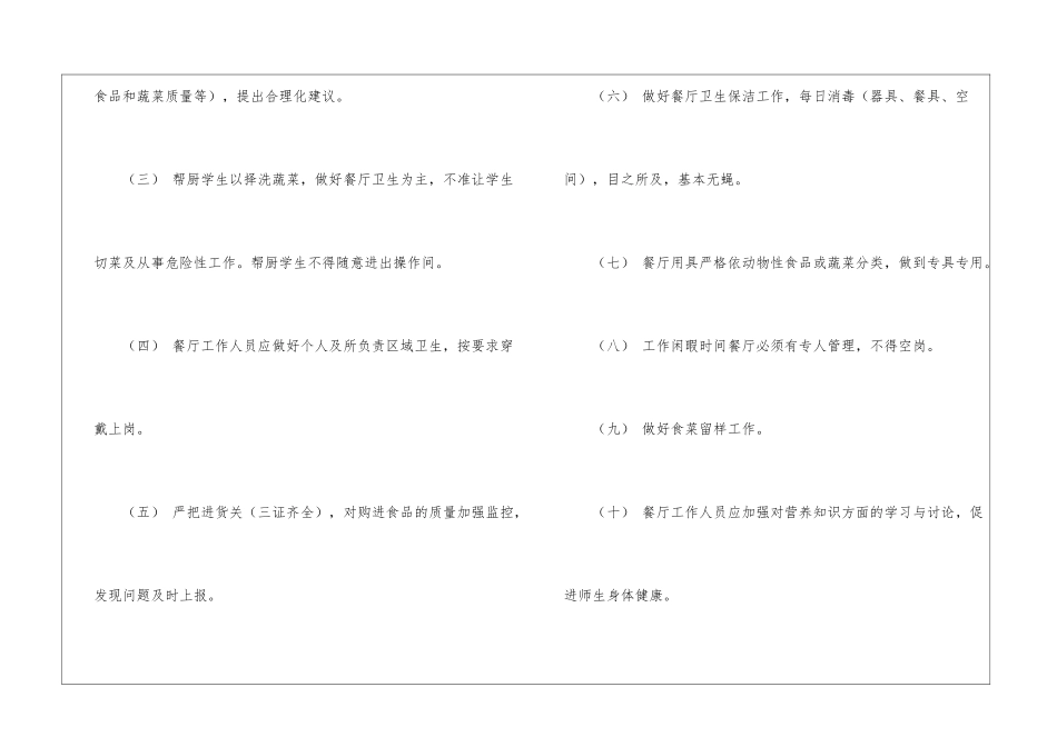 餐厅安全责任书8篇_第2页