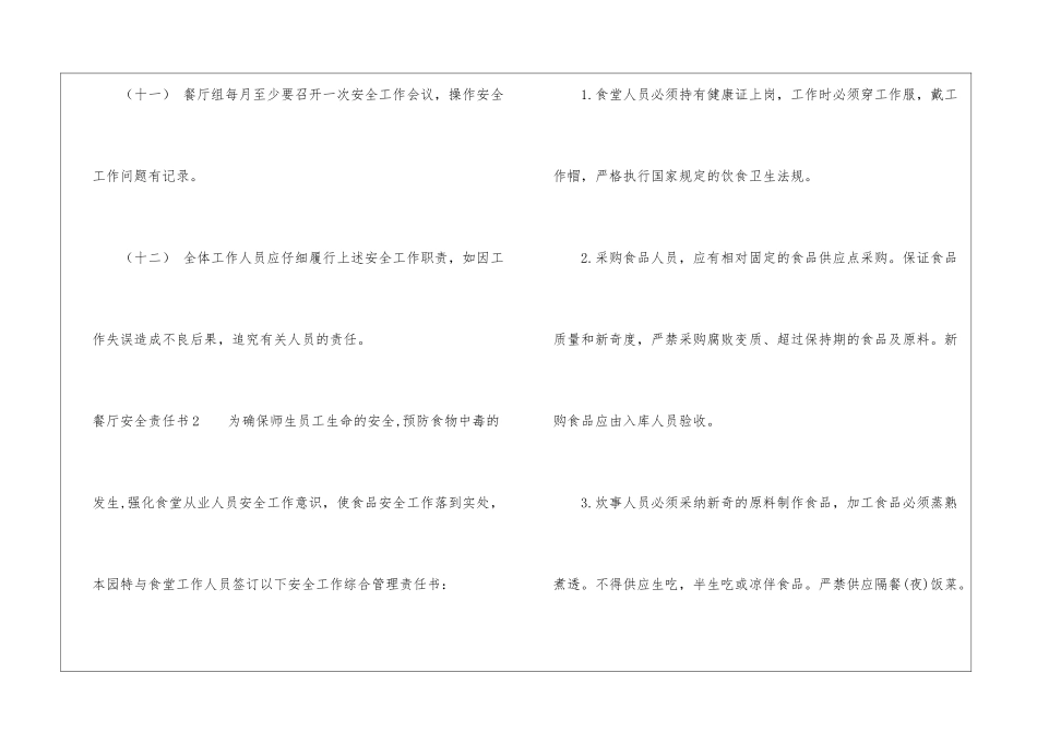 餐厅安全责任书8篇_第3页