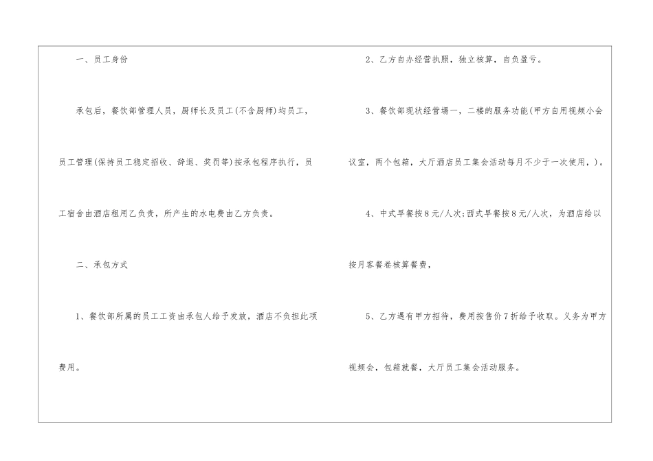 餐厅对外承包合同范本_第2页