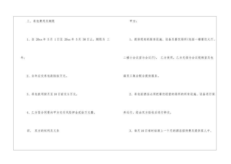 餐厅对外承包合同范本_第3页