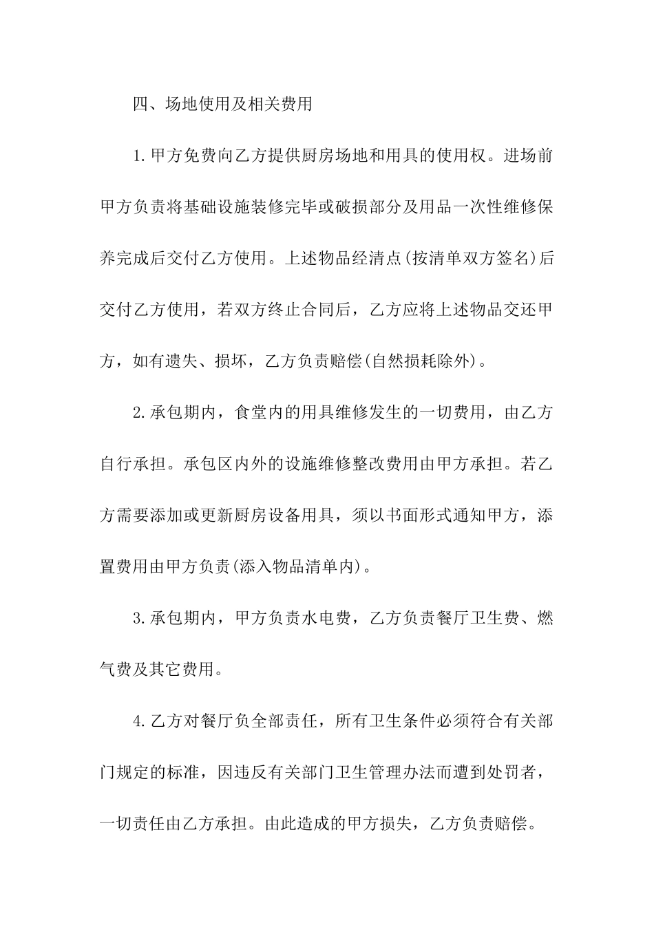 餐厅对外承包合同-_第3页