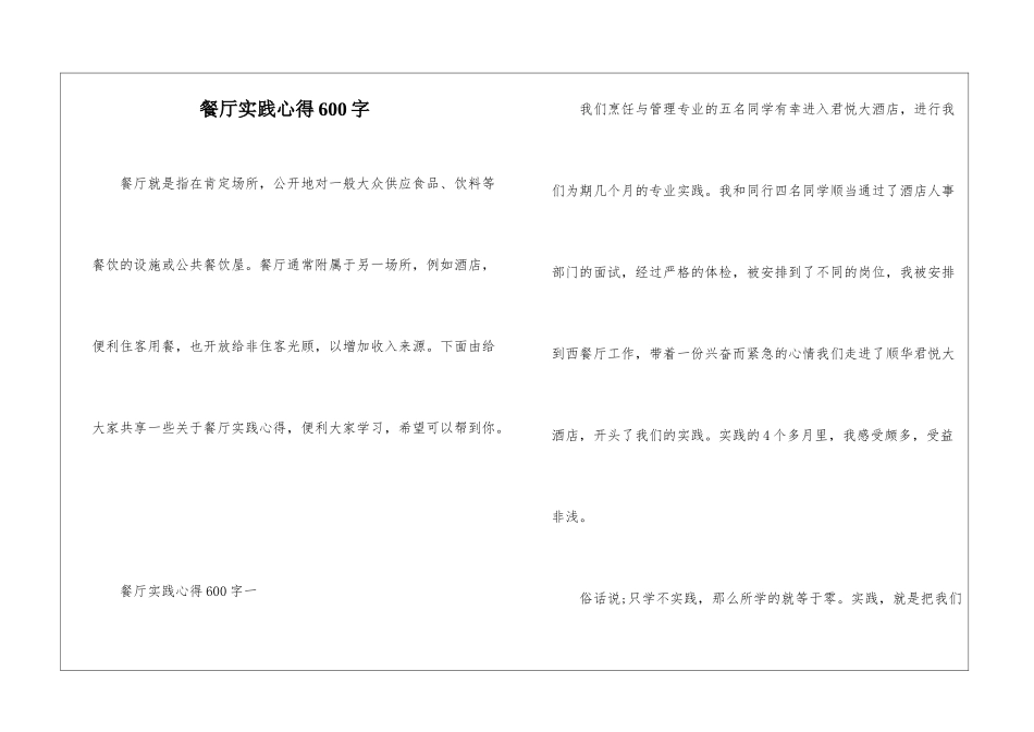 餐厅实践心得600字_第1页
