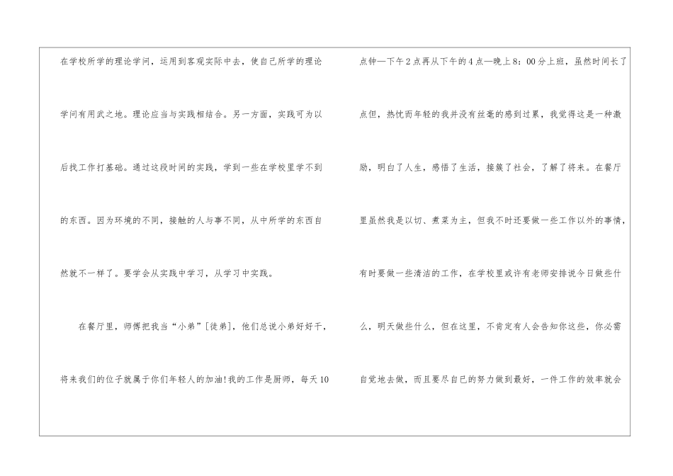 餐厅实践心得600字_第2页