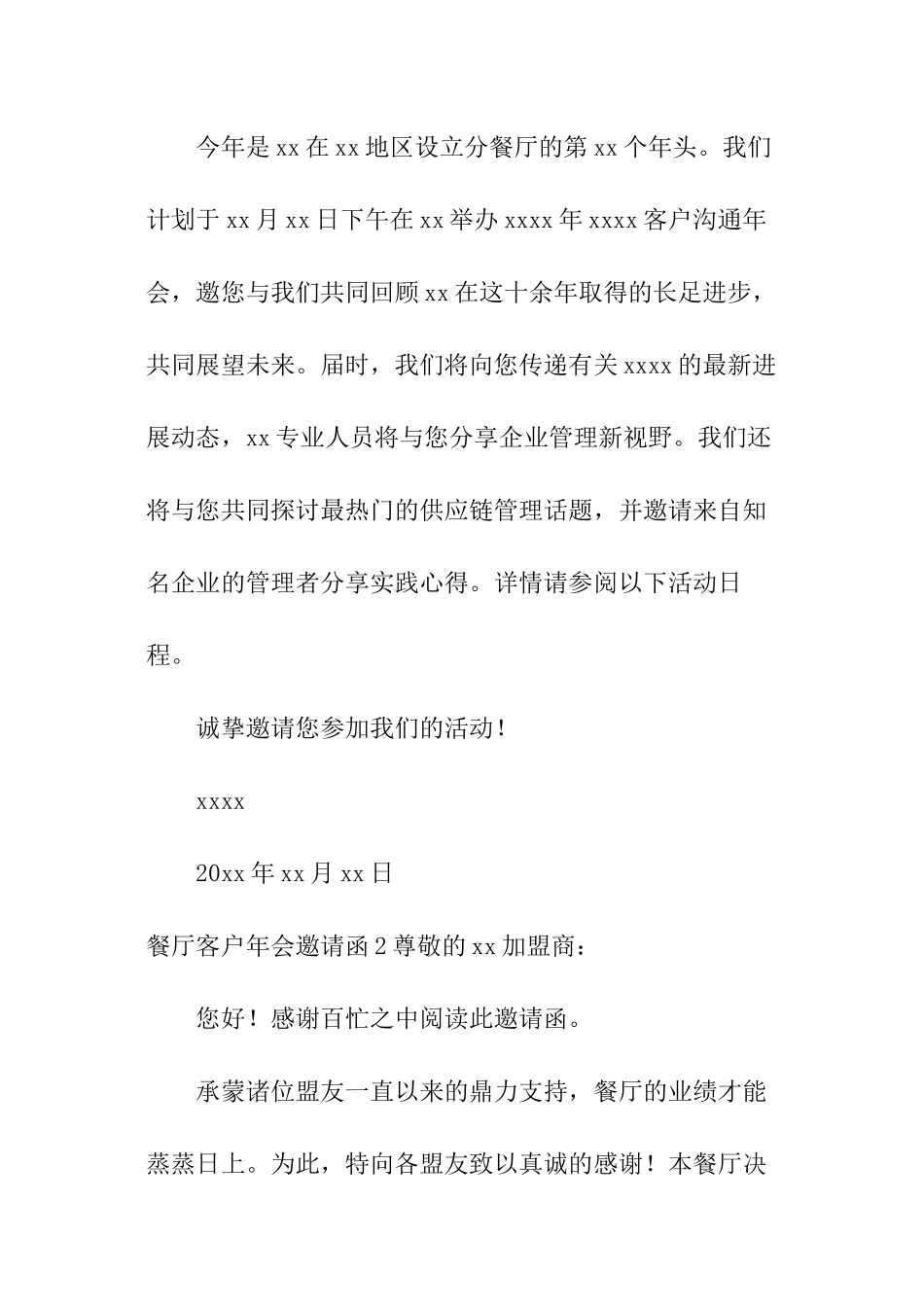 餐厅客户年会邀请函_第2页