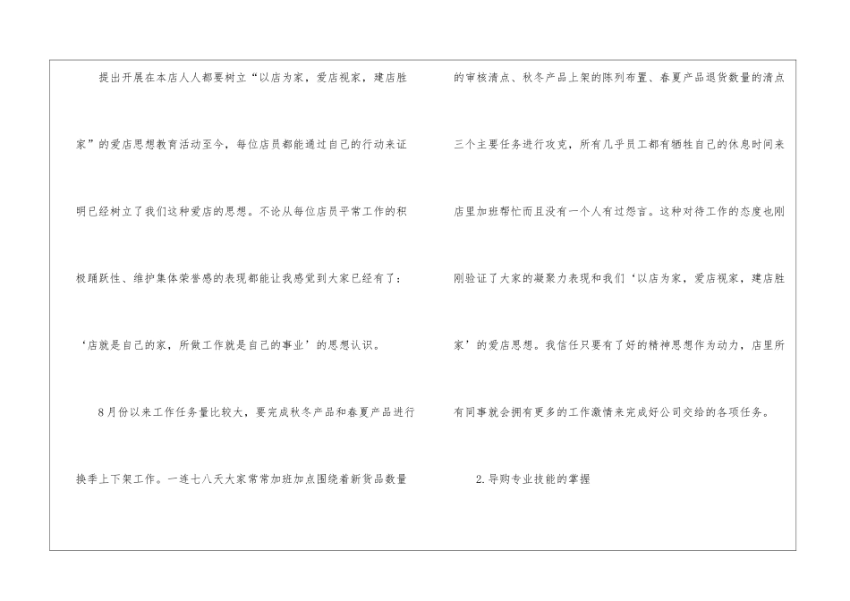 餐厅工作计划3篇_第2页