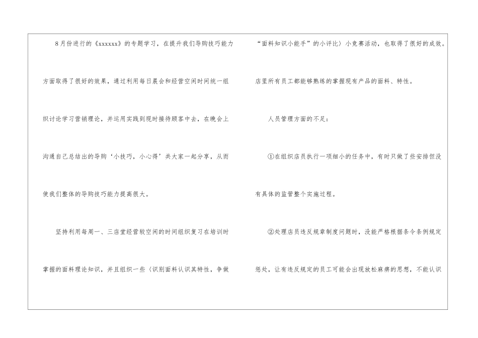 餐厅工作计划3篇_第3页