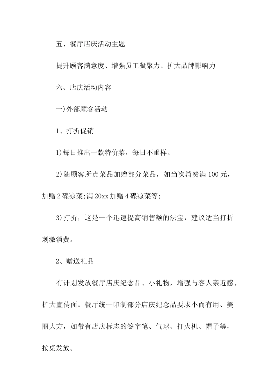 餐厅宣传活动策划方案_第2页