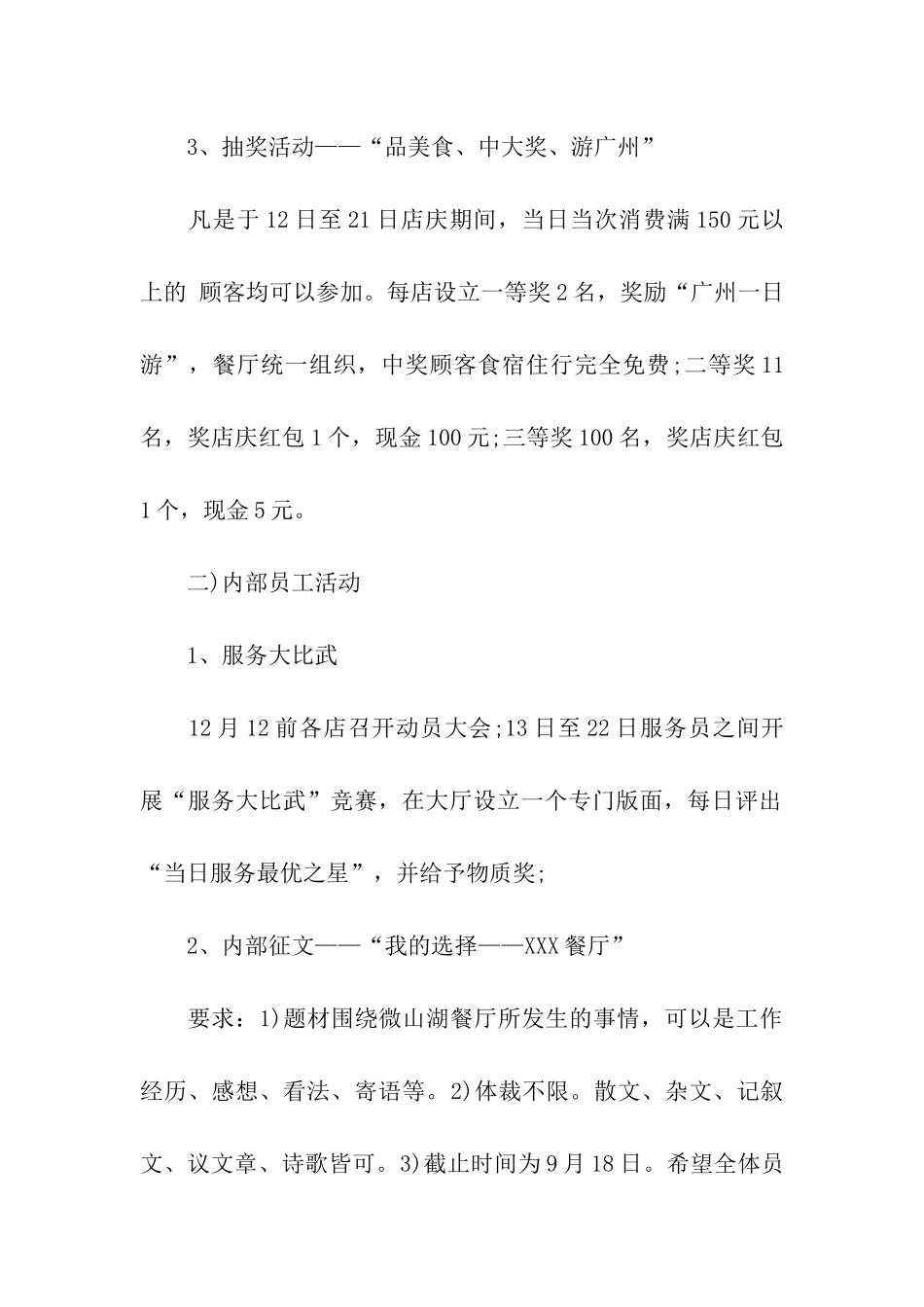 餐厅宣传活动策划方案_第3页