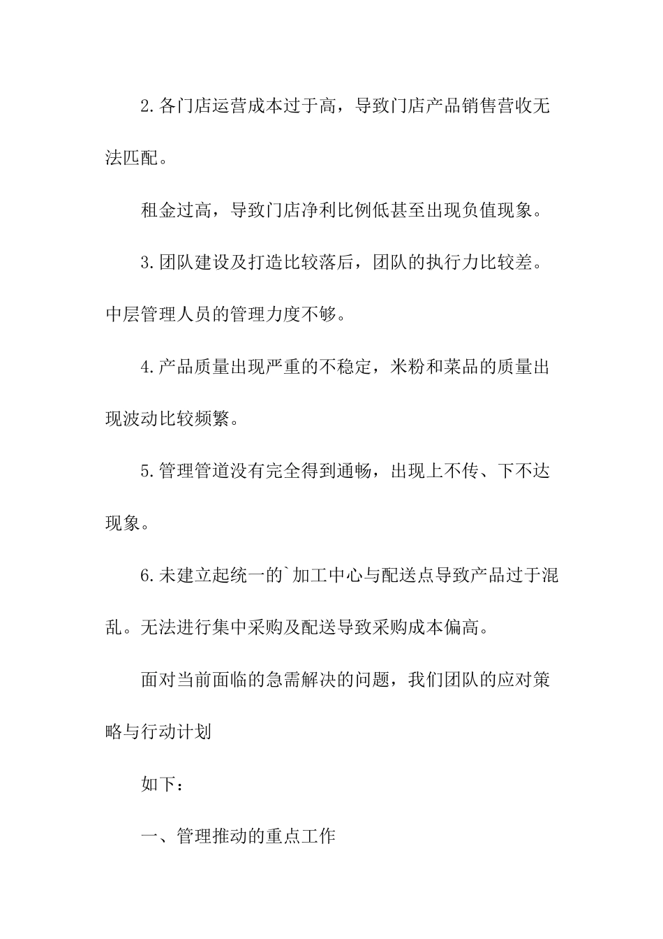 餐厅工作计划_第2页