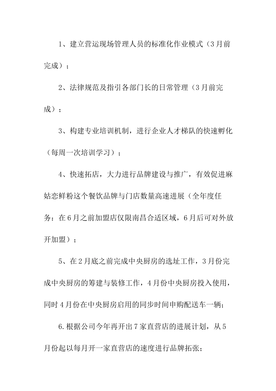 餐厅工作计划_第3页