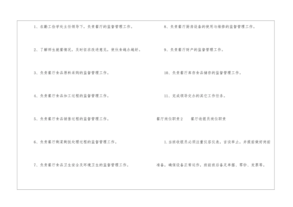 餐厅岗位职责_第2页