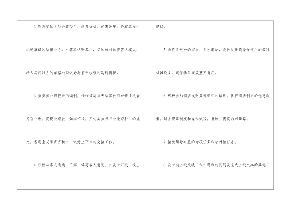 餐厅岗位职责_第3页