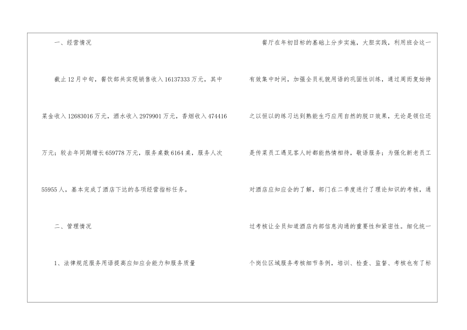 餐厅工作计划三篇_第2页