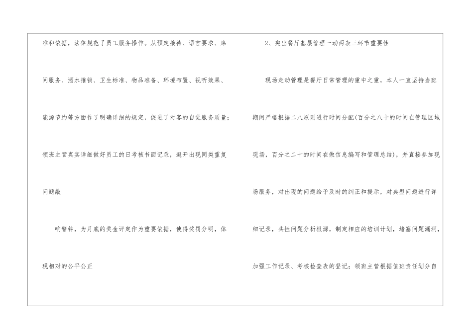 餐厅工作计划三篇_第3页