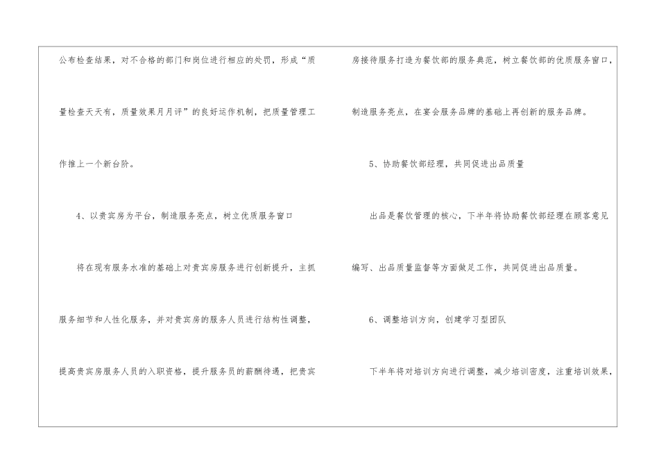 餐厅工作计划四篇_第3页