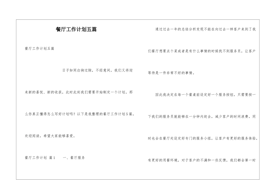 餐厅工作计划五篇_第1页
