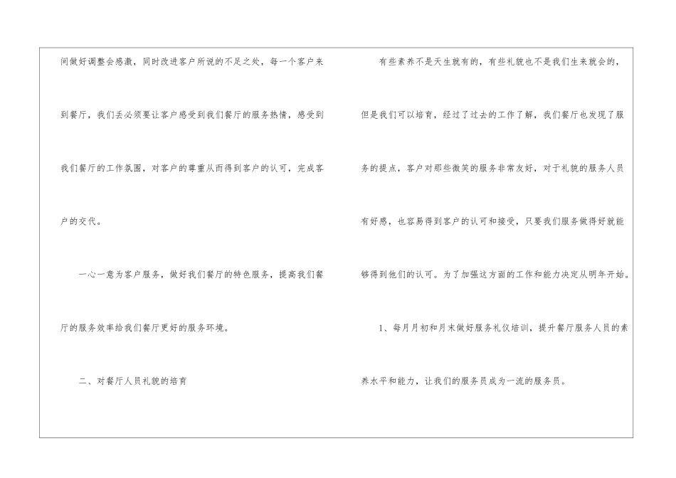 餐厅工作计划五篇_第2页