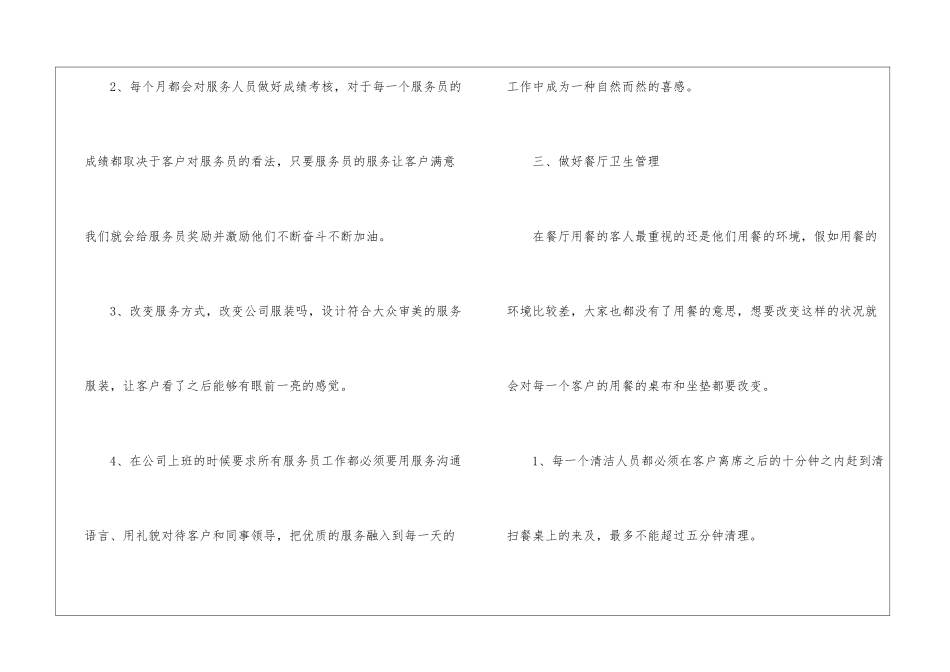 餐厅工作计划五篇_第3页