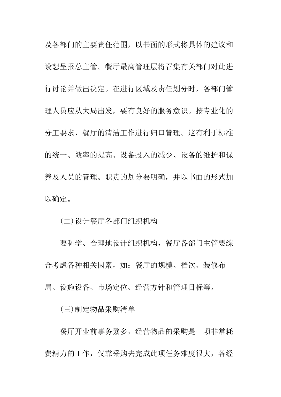 餐厅工作计划书_第2页