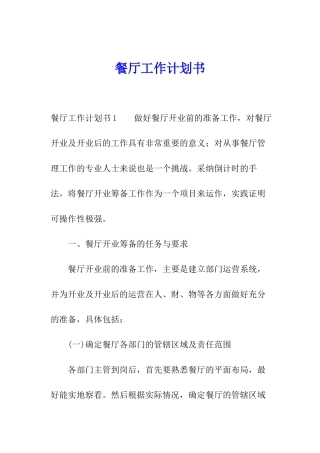 餐厅工作计划书