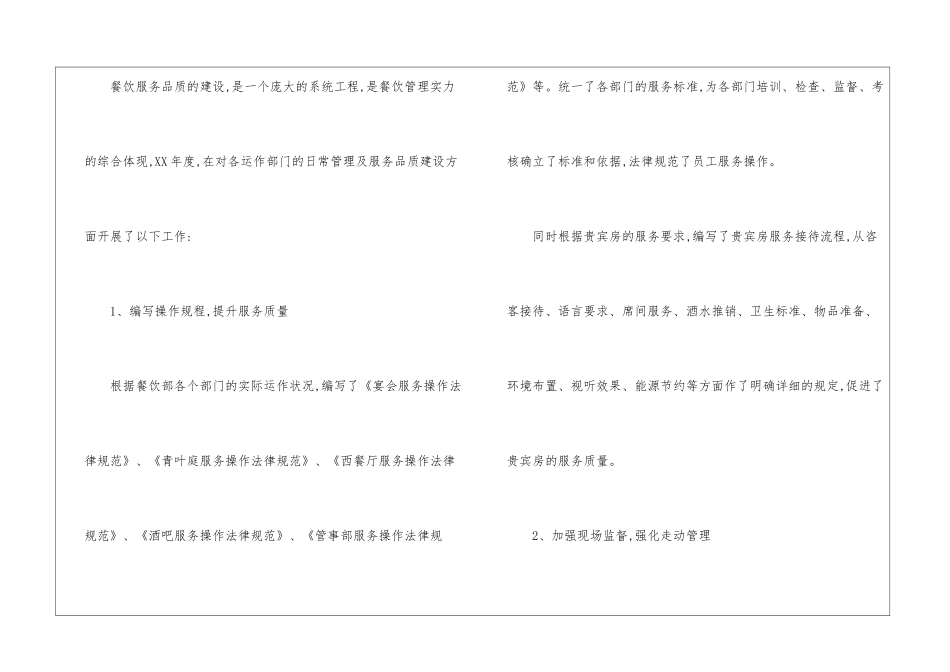 餐厅工作计划锦集6篇_第2页