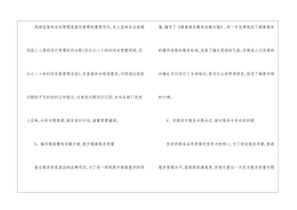 餐厅工作计划锦集6篇_第3页