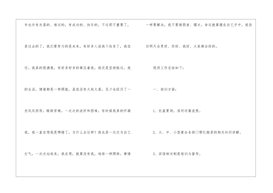 餐厅年度工作总结_第2页