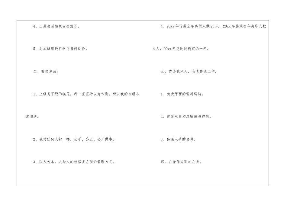 餐厅年度工作总结_第3页
