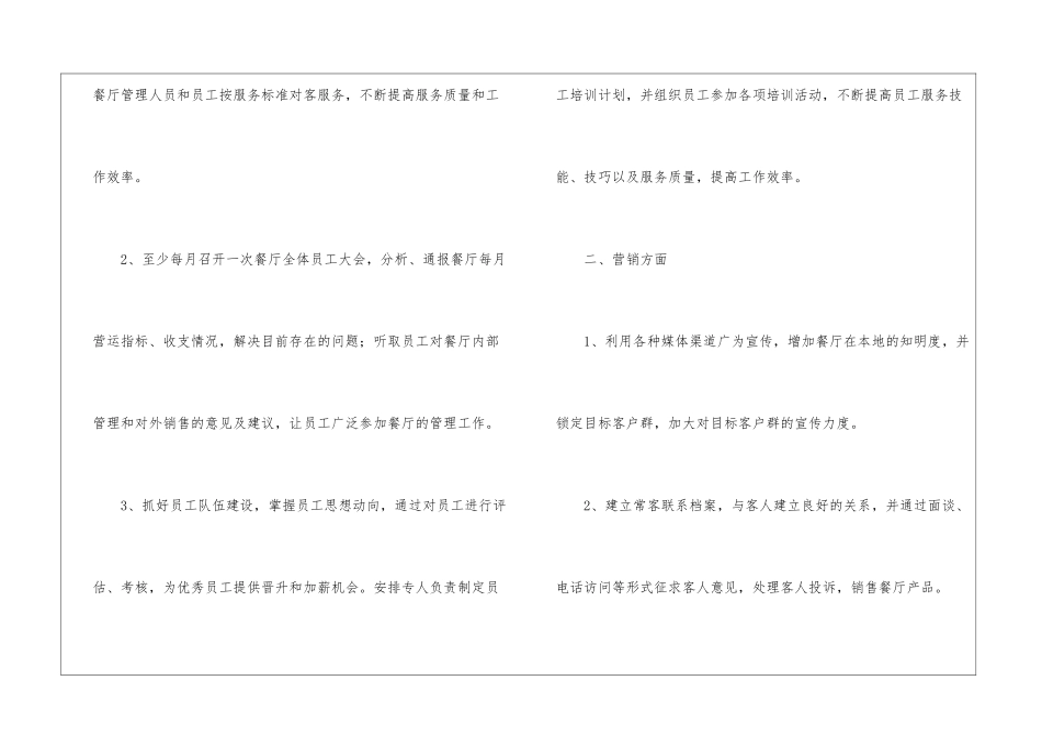 餐厅工作计划汇总八篇_第2页
