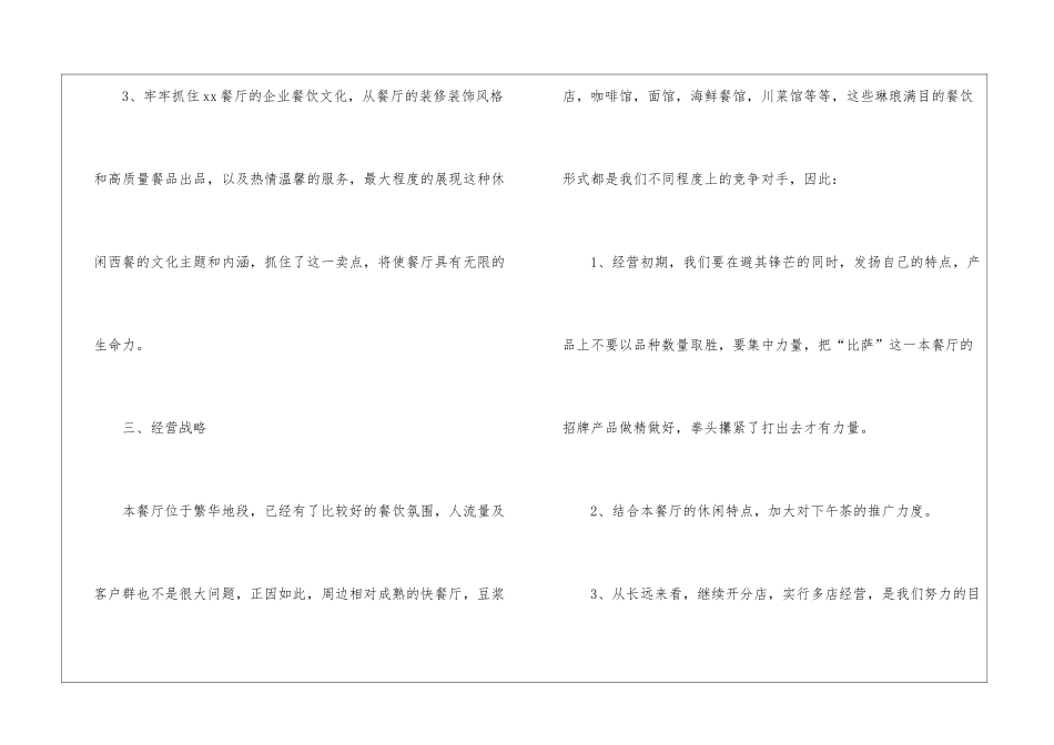 餐厅工作计划汇总八篇_第3页