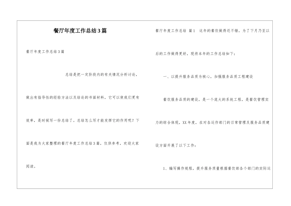 餐厅年度工作总结3篇_第1页