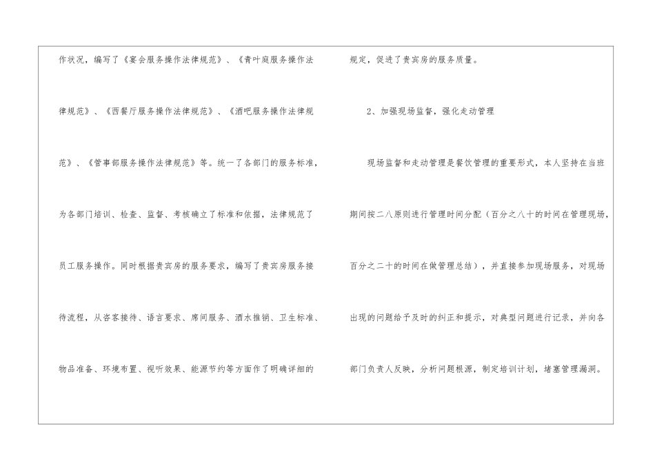餐厅年度工作总结3篇_第2页