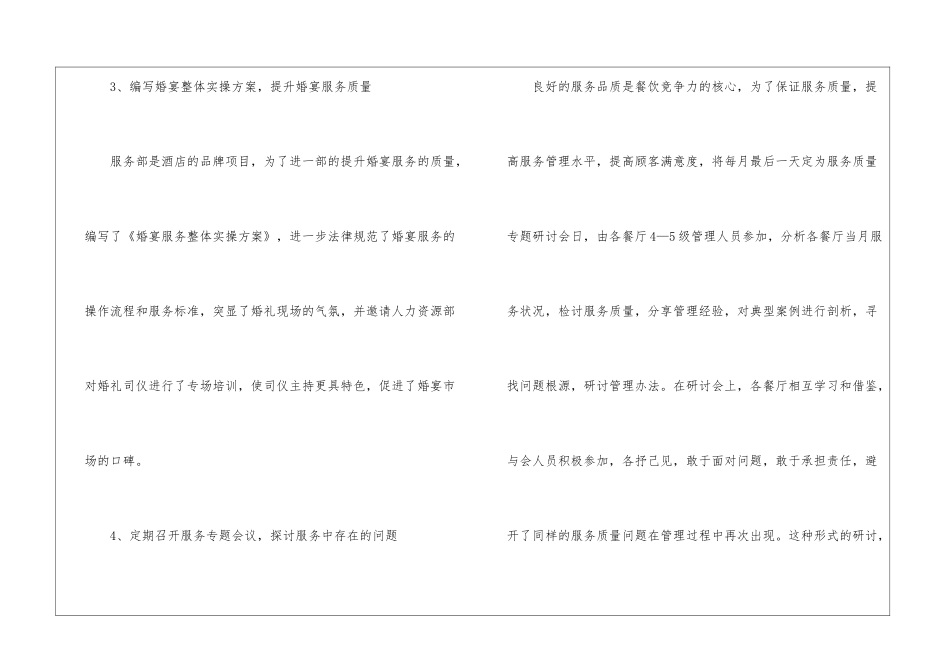 餐厅年度工作总结3篇_第3页