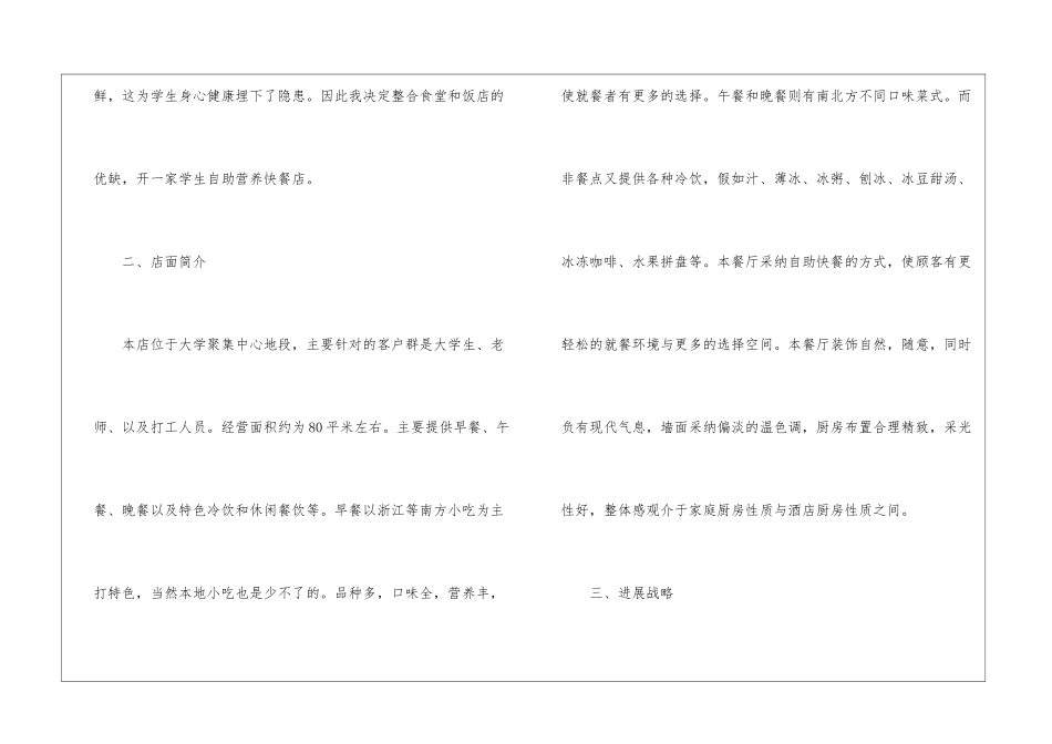 餐厅工作计划锦集四篇_第2页