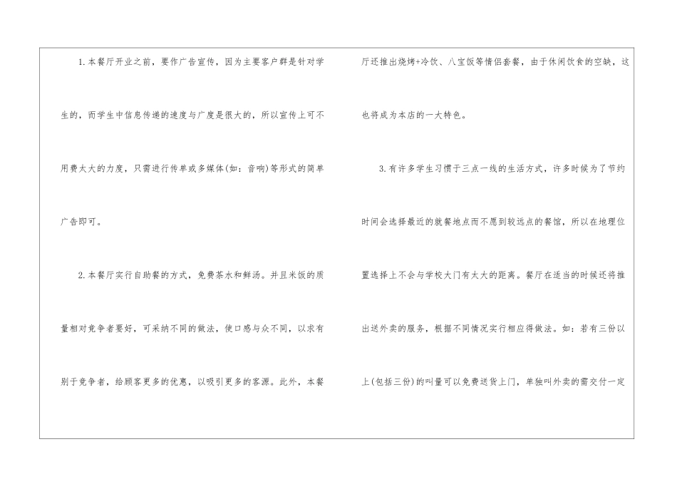 餐厅工作计划锦集四篇_第3页
