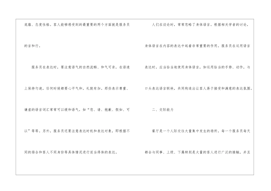 餐厅年度工作总结七篇_第2页