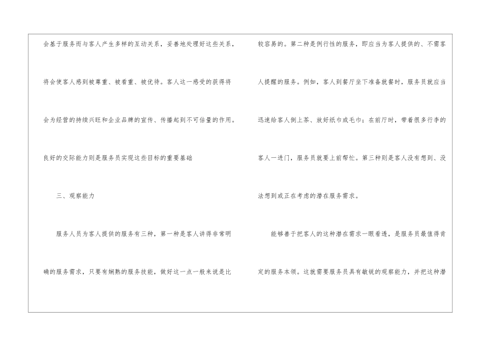 餐厅年度工作总结七篇_第3页