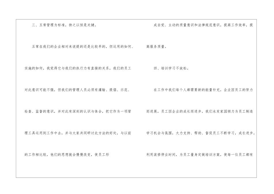 餐厅年度的工作计划_第3页