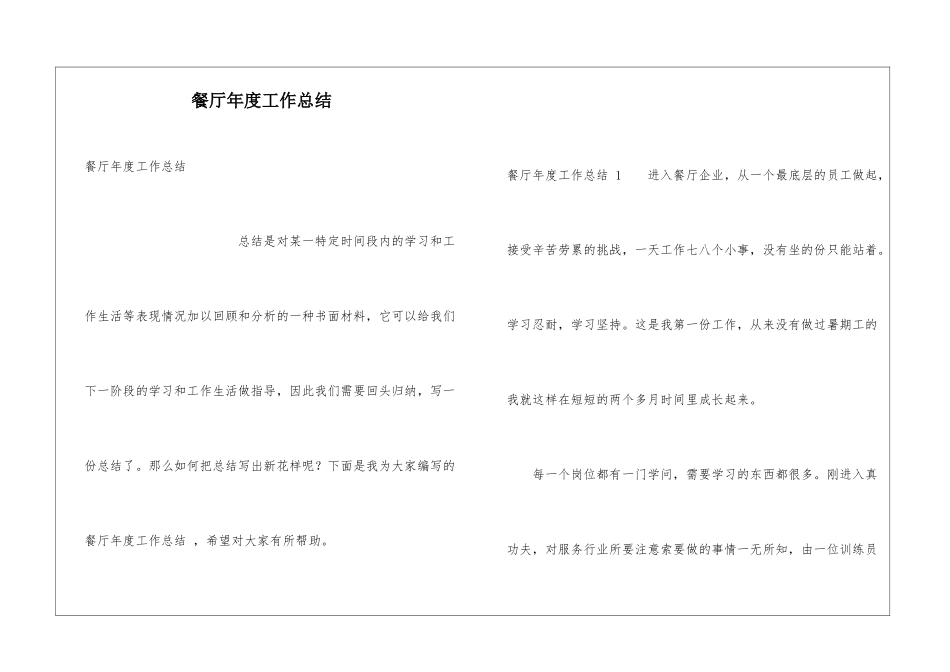 餐厅年度工作总结-_第1页