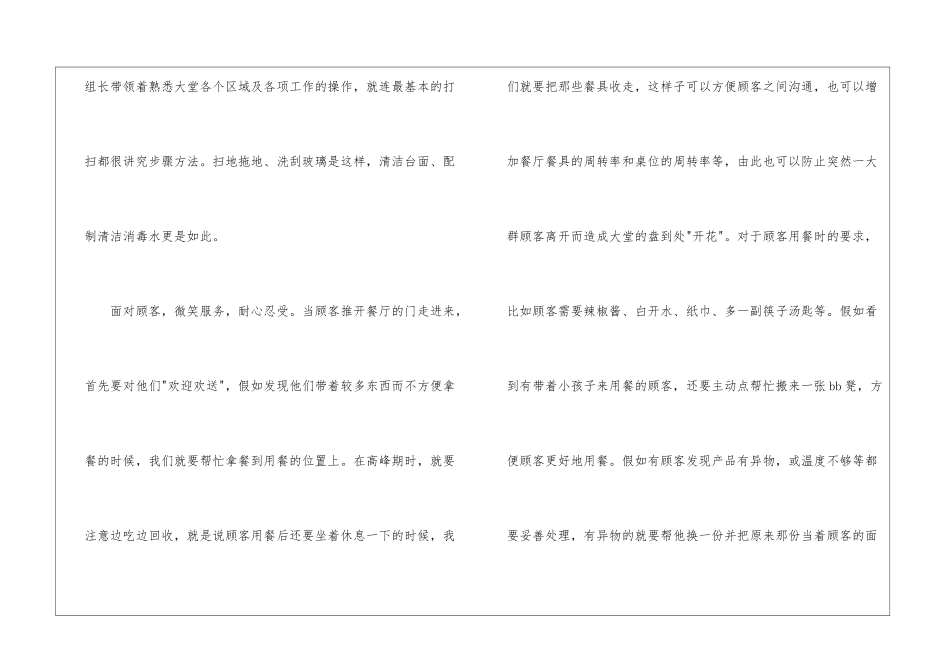 餐厅年度工作总结-_第2页