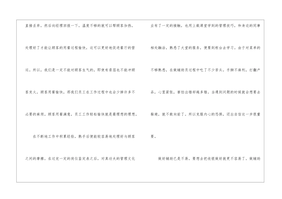 餐厅年度工作总结-_第3页