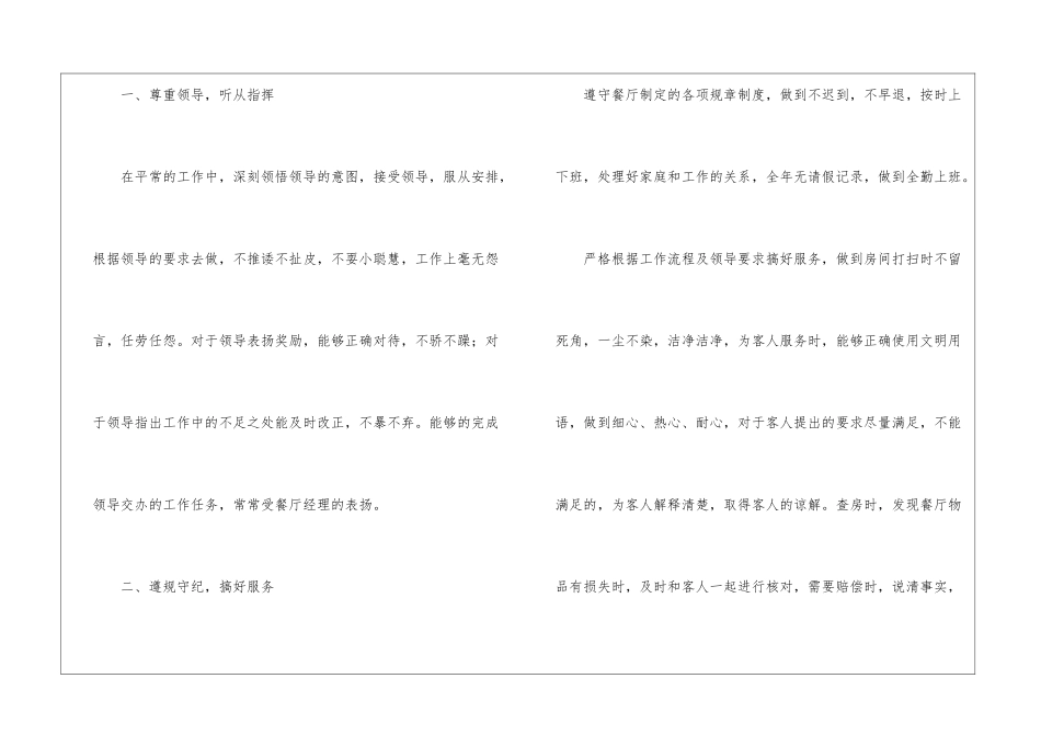 餐厅年终工作总结6篇_第2页