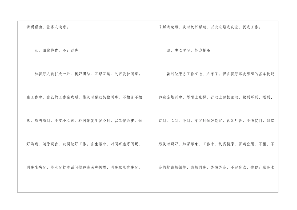 餐厅年终工作总结6篇_第3页